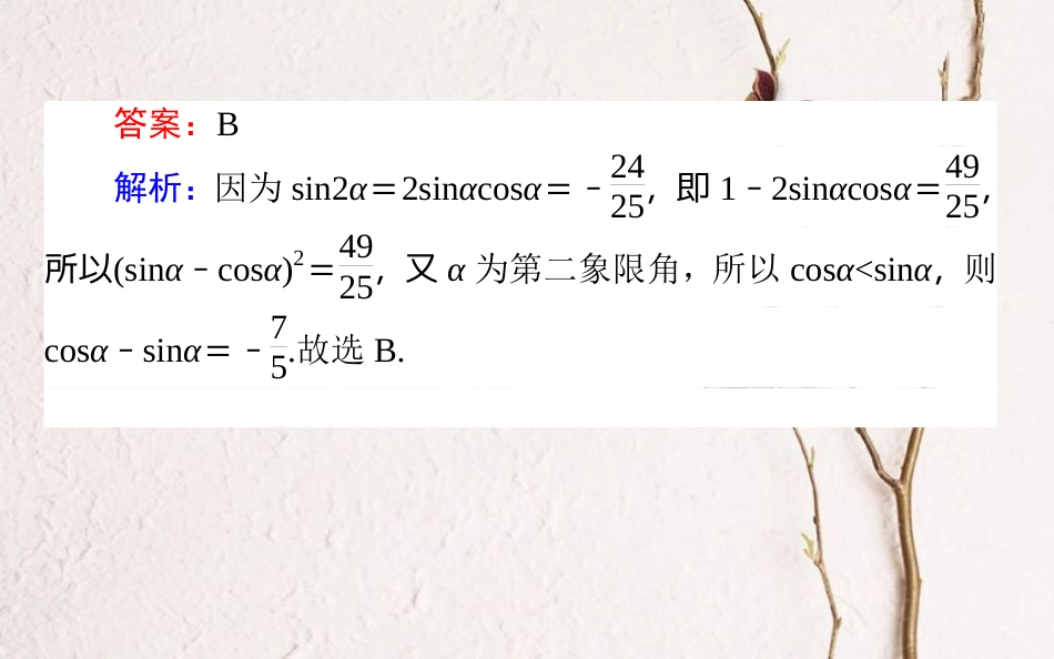 （全国通用）2019版高考数学 全程训练计划 天天练16课件 理_第3页