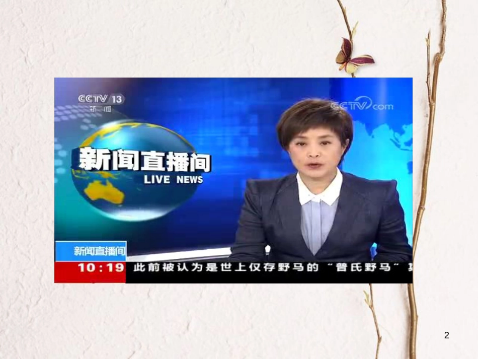 2018高考语文 作文热点素材 浙江试点“小学早上推迟上学”：健康比分数重要！课件_第2页