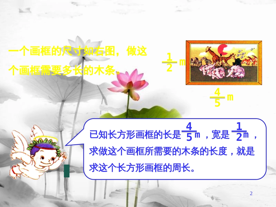 六年级数学上册 1.4 分数乘加、乘减运算和简便运算课件2 新人教版[共13页]_第2页