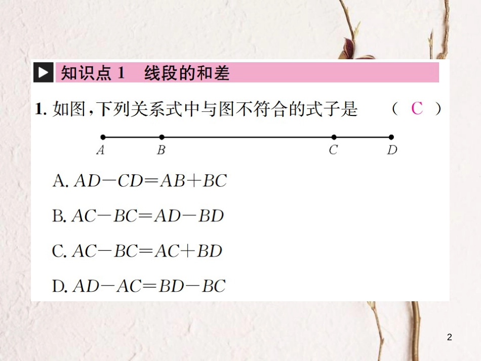 七年级数学上册 6.4 线段的和差习题课件 （新版）浙教版_第2页