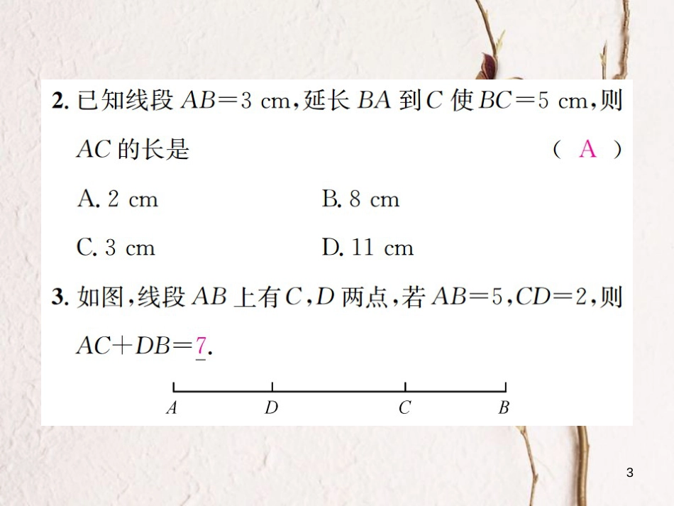 七年级数学上册 6.4 线段的和差习题课件 （新版）浙教版_第3页