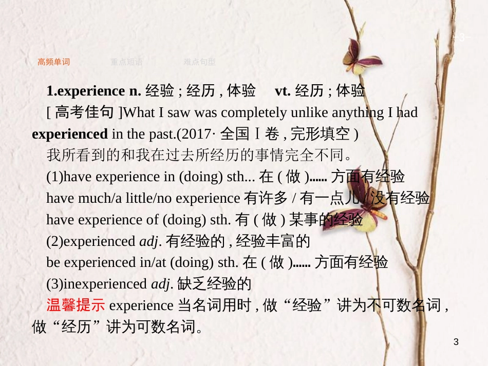 2019高三英语一轮复习 模块一 Unit 1 School life课件 牛津译林版_第3页