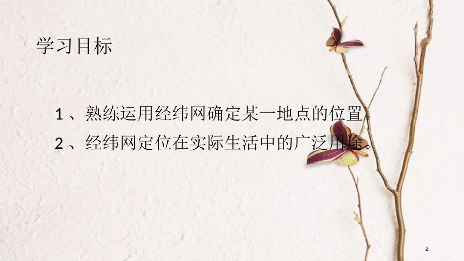 七年级地理上册 第一章 第一节 地球和地球仪（第3课时）课件 （新版）新人教版_第2页