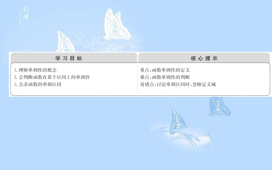 高中数学 第一章 集合与函数概念 1.3.1.1 函数的单调性课件 新人教A版必修1_第2页
