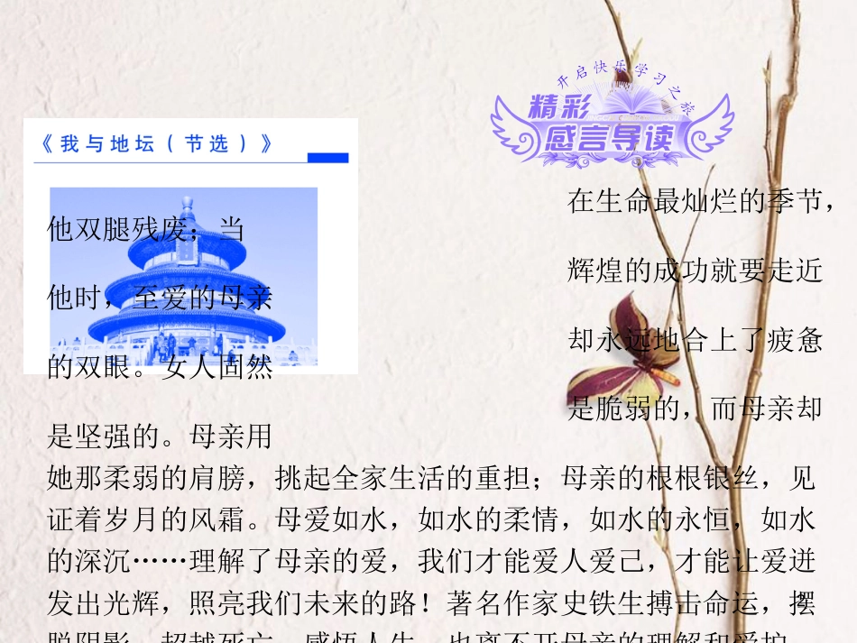 （浙江专用）高中语文 第一专题 第1课 我与地坛（节选）课件 苏教版必修2_第2页