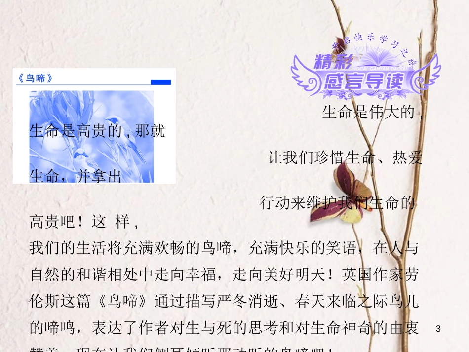 （浙江专用）高中语文 第一专题 第1课 我与地坛（节选）课件 苏教版必修2_第3页