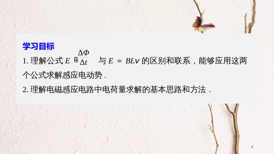 2017-高中物理 第一章 电磁感应 习题课：法拉第电磁感应定律的应用课件 粤教版选修3-2_第2页