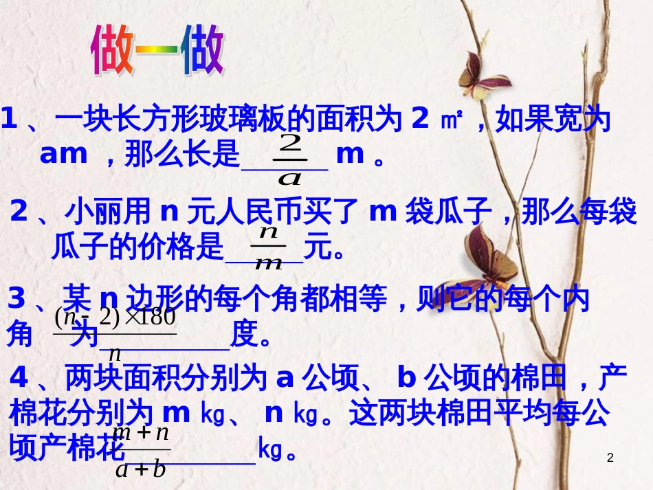 江苏省淮安市洪泽县黄集镇八年级数学下册第10章分式10.1分式课件（新版）苏科版_第2页