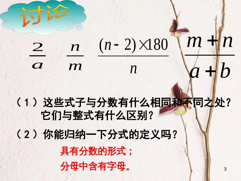 江苏省淮安市洪泽县黄集镇八年级数学下册第10章分式10.1分式课件（新版）苏科版_第3页