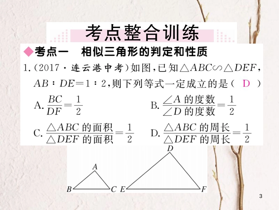 九年级数学下册 27 相似小结与复习课件 （新版）新人教版_第3页