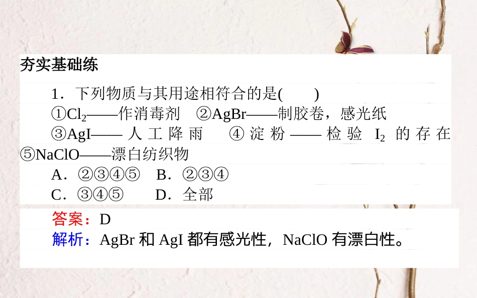 2019版高考化学总复习 刷题提分练 第四辑 非金属及化合物 课练12 氯及其化合物课件_第2页