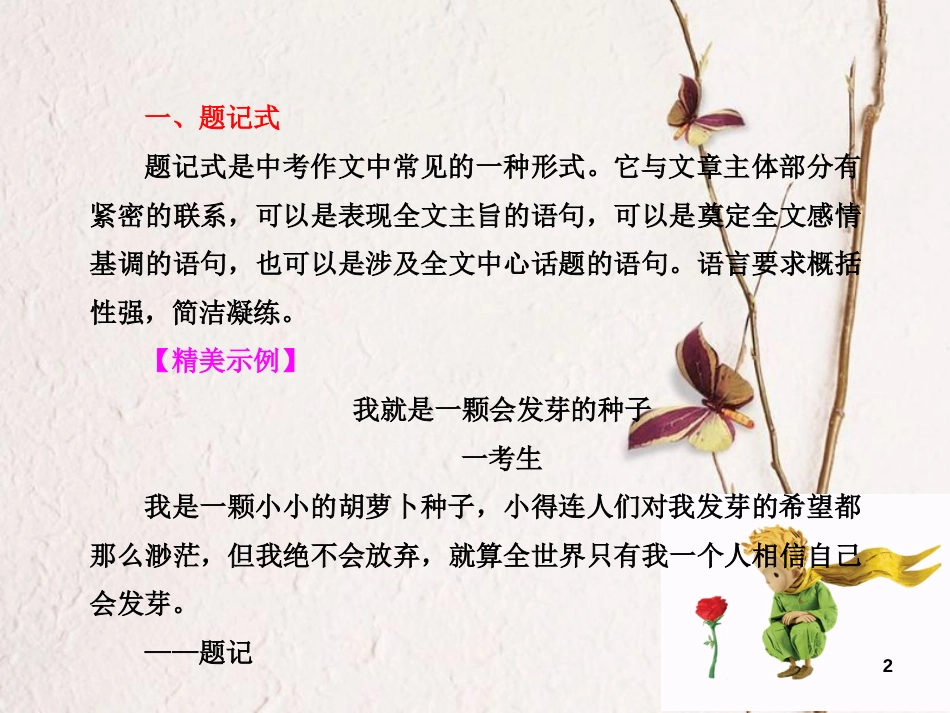 中考语文 阅读与写作 第十课 几种新颖的作文形式课件_第2页