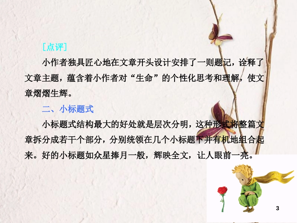 中考语文 阅读与写作 第十课 几种新颖的作文形式课件_第3页