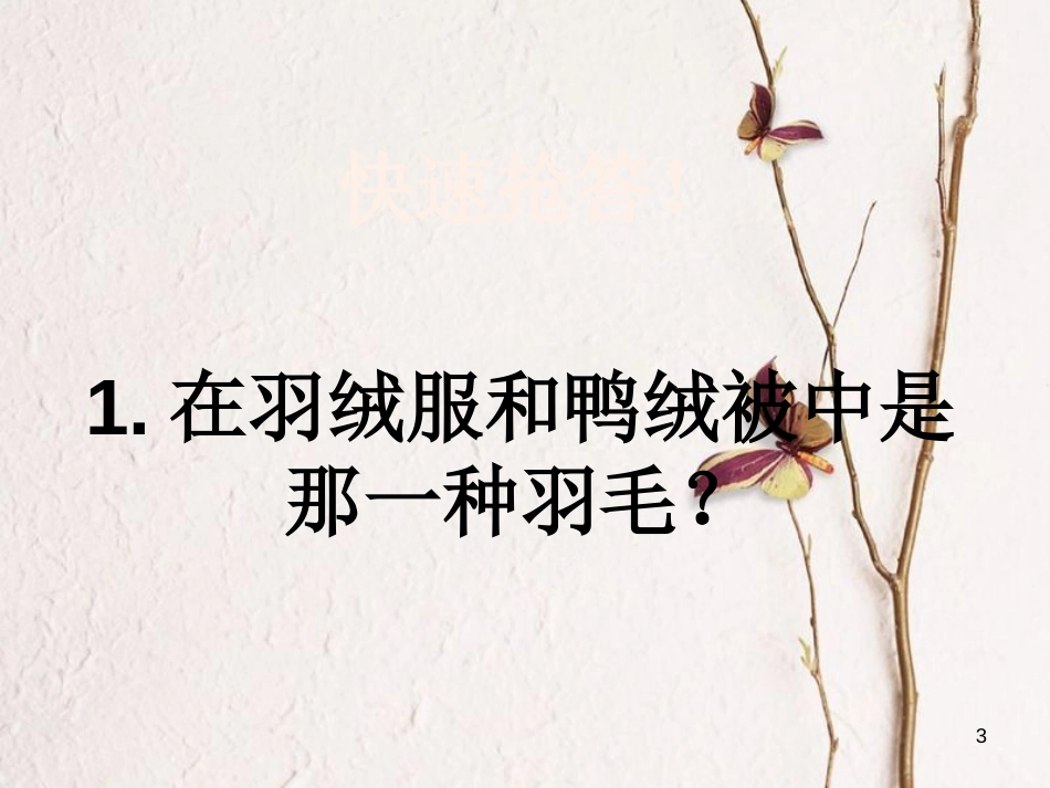 新疆八年级生物下册 第七单元 第一章 第四节 鸟的生殖和发育课件 （新版）新人教版_第3页