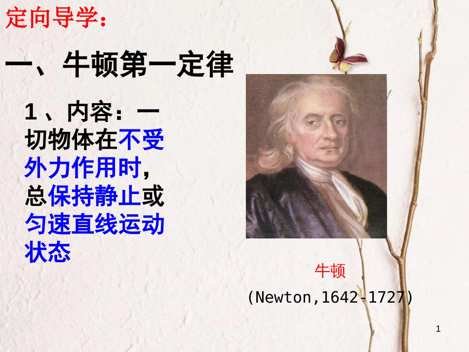 江西省寻乌县八年级物理下册 8.1.2 惯性课件 （新版）新人教版_第1页