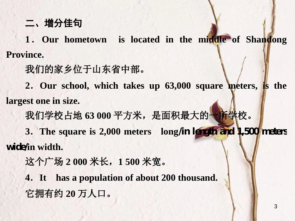 高中英语 Module 4 A Social Survey-My NeighbourhoodSection Ⅴ Writing-介绍一个地区课件 外研版必修1_第3页