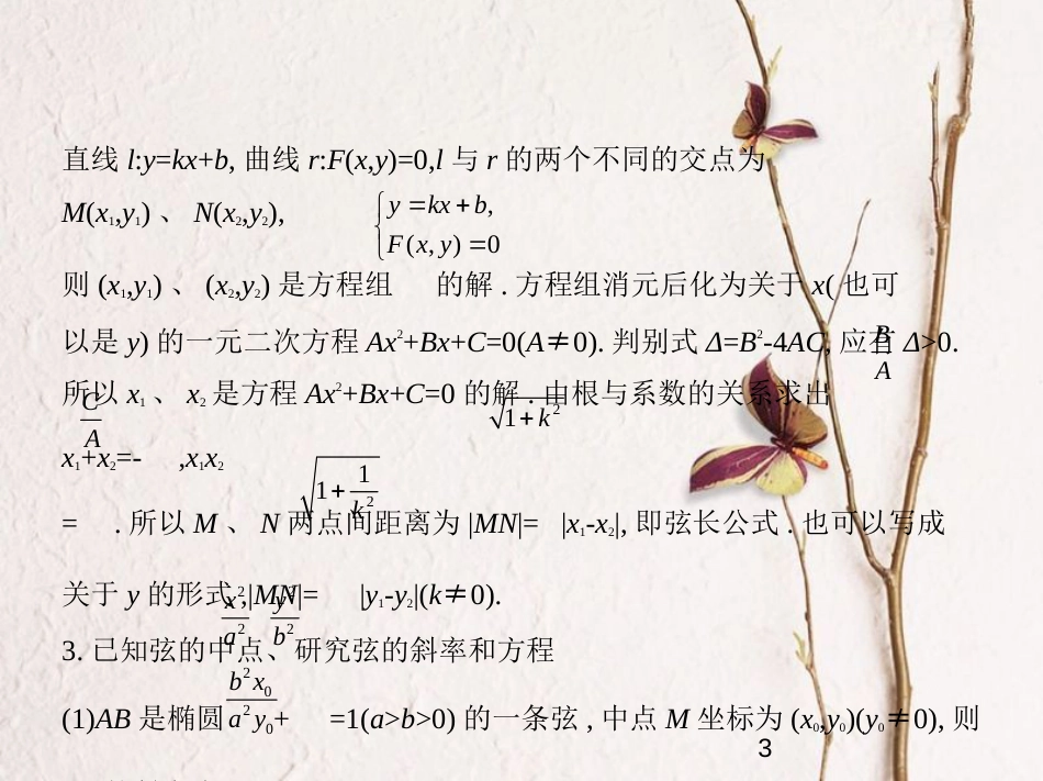 （浙江专版）2019版高考数学一轮复习 第十章 圆锥曲线与方程 10.4 直线与圆锥曲线的位置关系课件_第3页