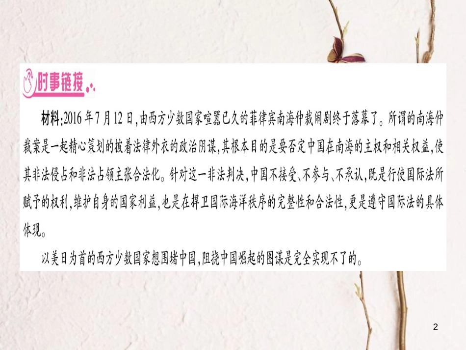 湖南省中考历史复习 第二篇 知能综合提升 专题3 近代列强侵华与中国人民的抗争课件_第2页