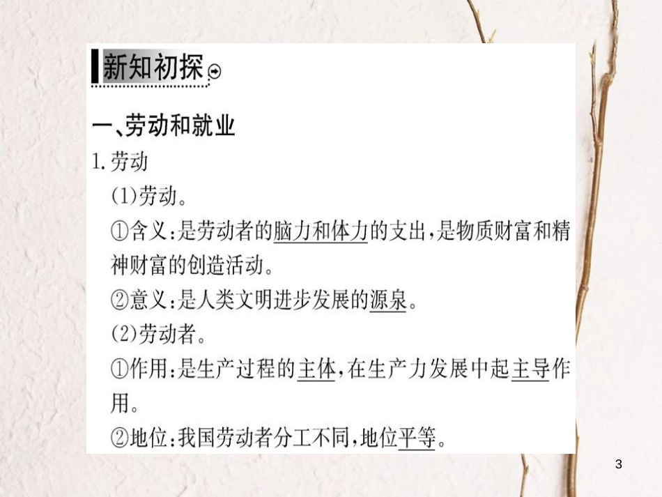 高中政治 第二单元 生产、劳动与经营 第五课 企业与劳动者 第二框 新时代的劳动者课件 新人教版必修1_第3页