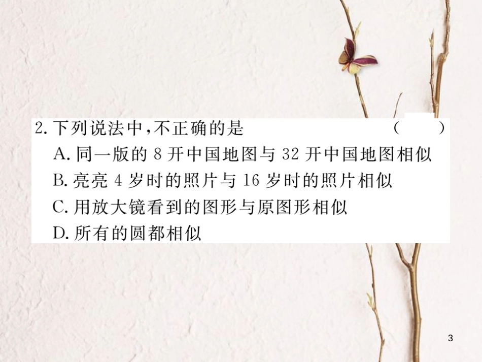 江西省2018年春九年级数学下册 第二十七章 相似 27.1 图形的相似练习课件 （新版）新人教版_第3页