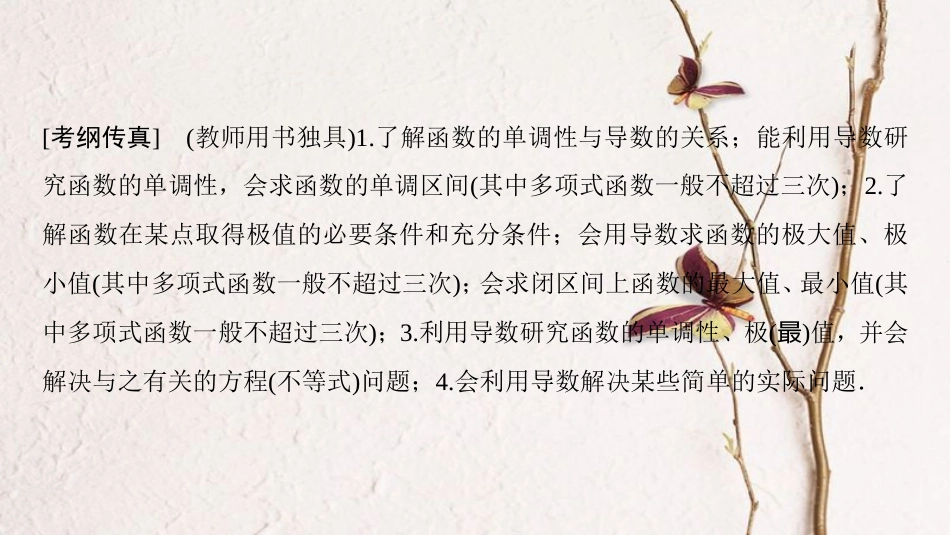 2019年高考数学一轮复习 第2章 函数、导数及其应用 第11节 第1课时 导数与函数的单调性课件 理 北师大版_第2页