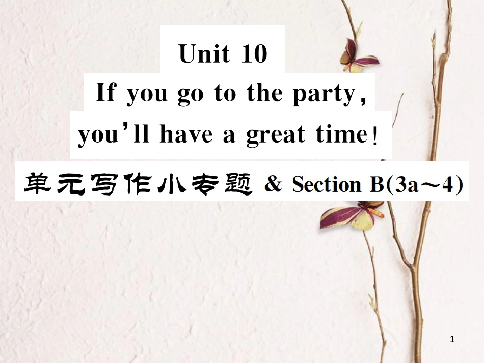 八年级英语上册 Unit 10 If you go to the party you’ll have a great time写作小专题习题课件 （新版）人教新目标版_第1页
