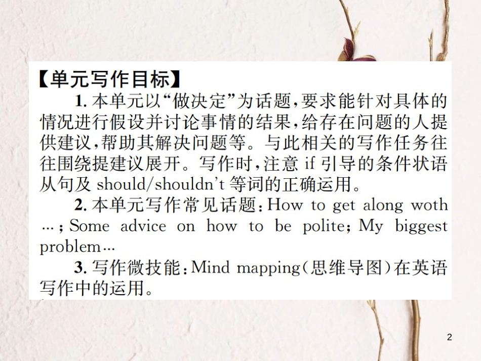 八年级英语上册 Unit 10 If you go to the party you’ll have a great time写作小专题习题课件 （新版）人教新目标版_第2页