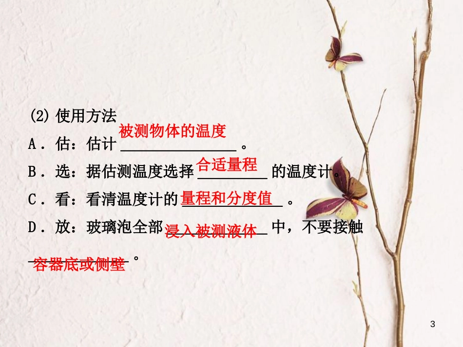 山东省滨州市中考物理总复习 第三章 物态变化课件_第3页