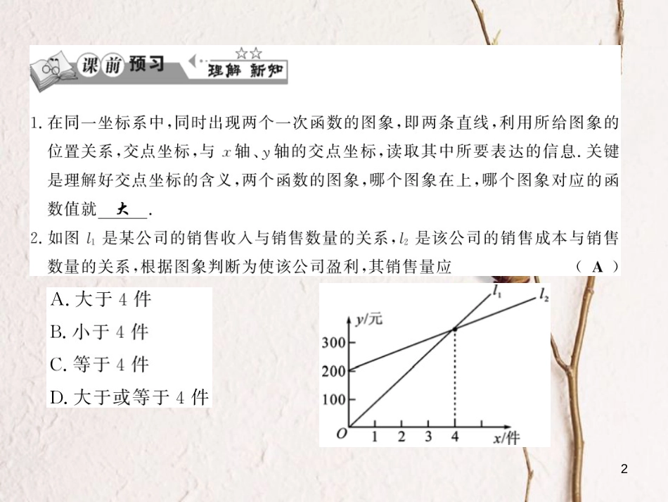 （贵州专版）八年级数学上册 4.4 一次函数的应用 4.4.3 较复杂的一次函数的应用习题课件 （新版）北师大版_第2页