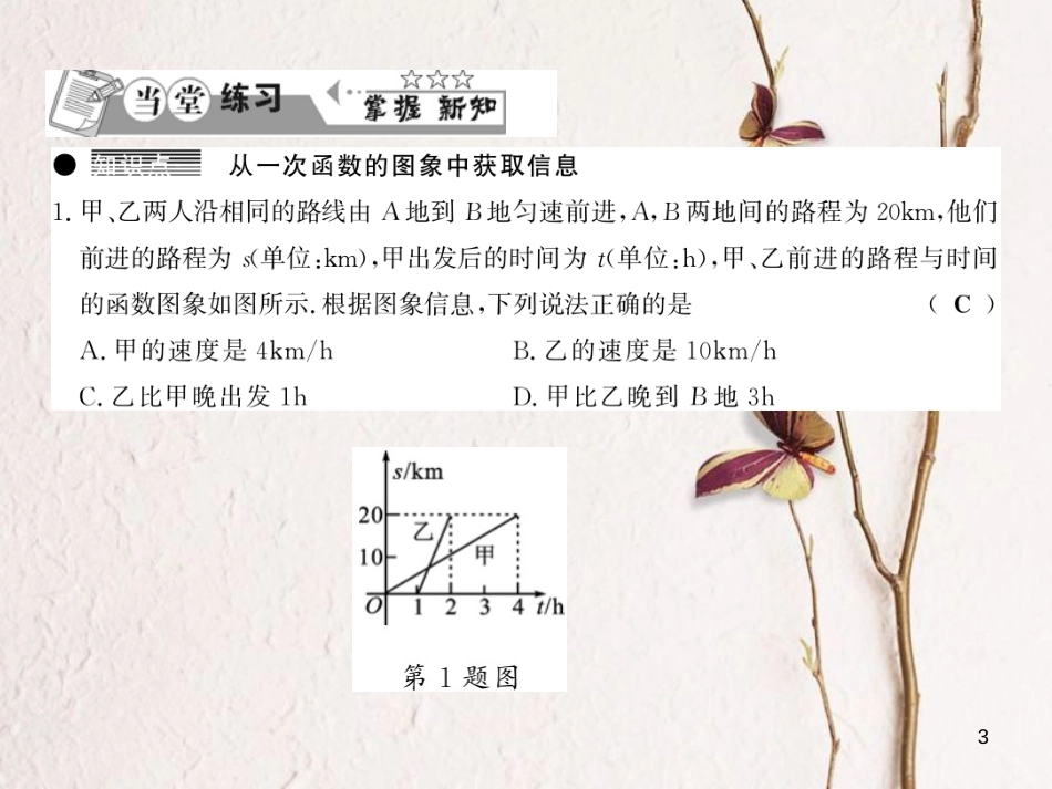 （贵州专版）八年级数学上册 4.4 一次函数的应用 4.4.3 较复杂的一次函数的应用习题课件 （新版）北师大版_第3页