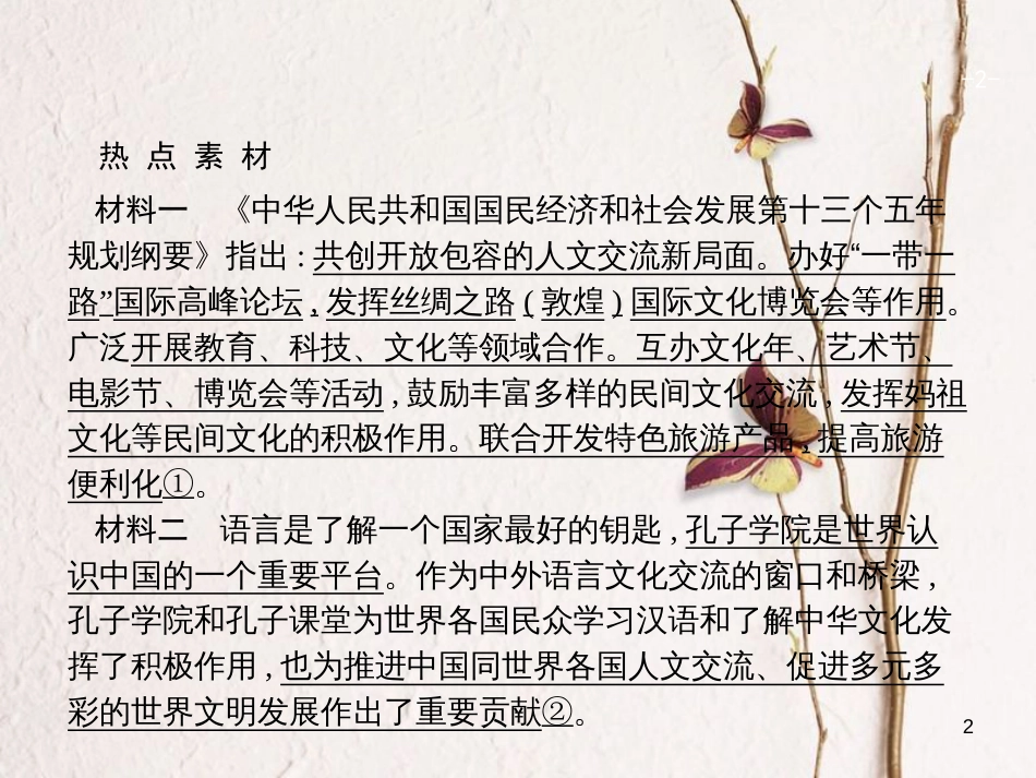 2019高三政治一轮复习 单元整合2 文化传承与创新课件 新人教版必修3_第2页