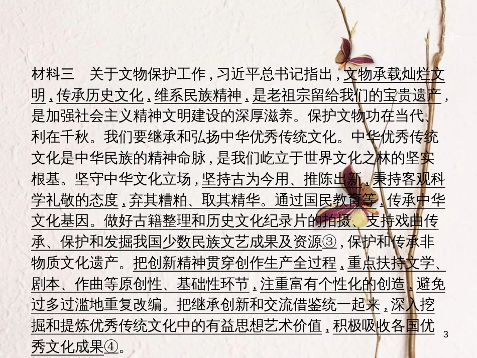 2019高三政治一轮复习 单元整合2 文化传承与创新课件 新人教版必修3_第3页