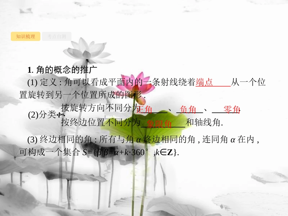 届高考数学 第四章 三角函数、解三角形 4.1 任意角、弧度制及任意角的三角函数课件 文 新人教A版_第3页