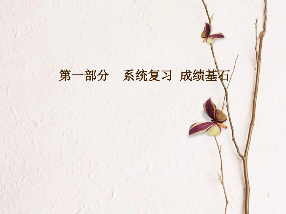 河北省中考数学复习 模拟冲刺卷课件_第1页
