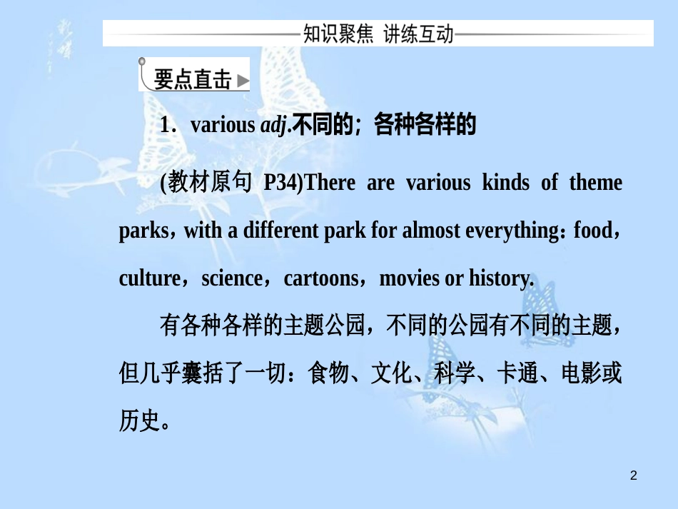 高中英语 Unit 5 Theme parks课件 新人教版必修4_第2页