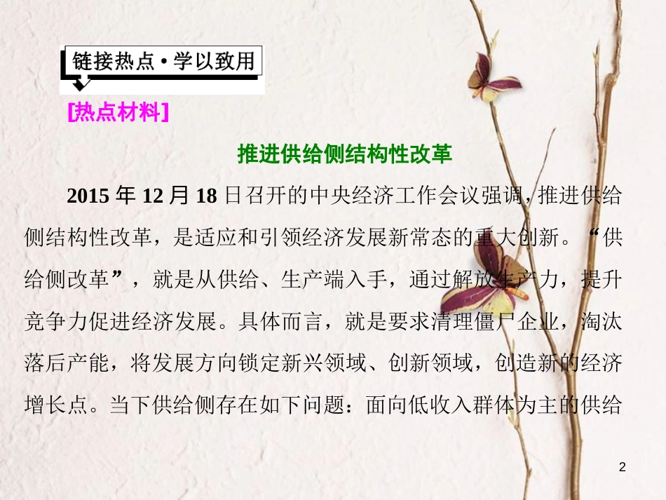 高中政治 第二单元 为人民服务的政府 第三课 我国政府是人民的政府小结与测评课件 新人教版必修2_第2页