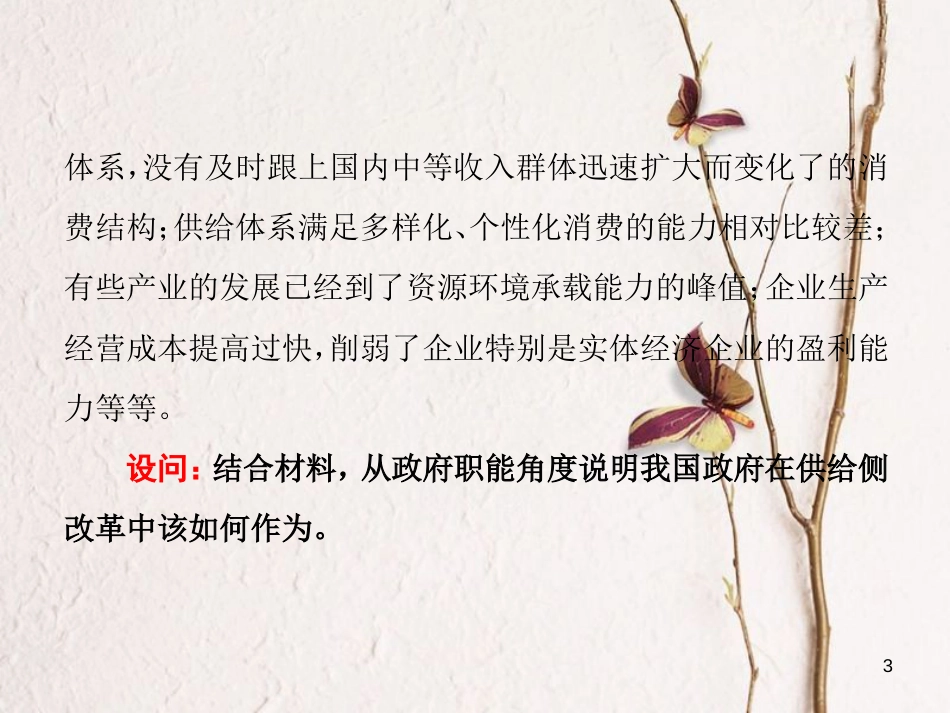 高中政治 第二单元 为人民服务的政府 第三课 我国政府是人民的政府小结与测评课件 新人教版必修2_第3页