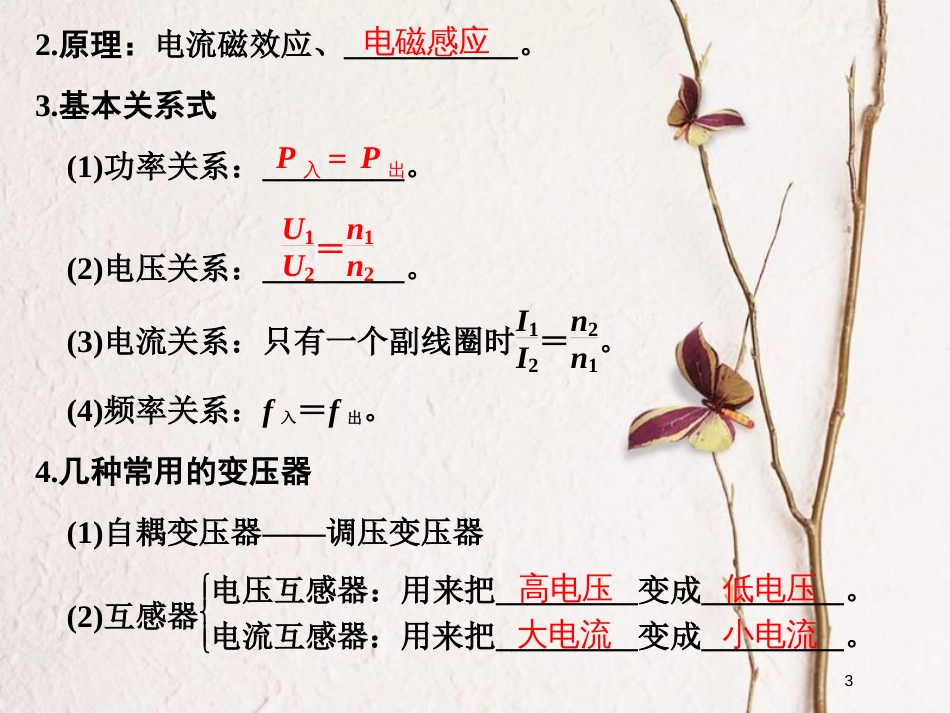 （浙江专版）2019版高考物理大一轮复习 第十章 交变电流 第2课时 变压器、电能的输送课件_第3页