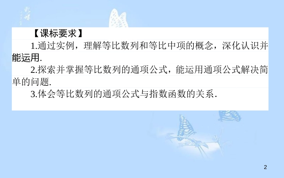 高中数学 第二章 数列 2.4.1 等比数列的概念与通项公式课件 新人教A版必修5_第2页