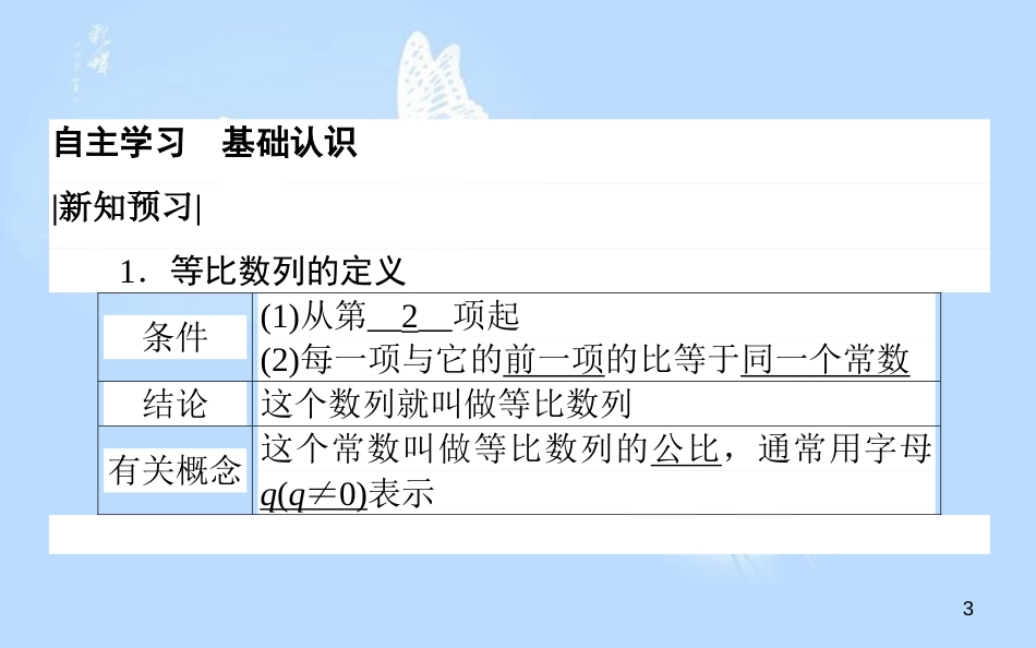 高中数学 第二章 数列 2.4.1 等比数列的概念与通项公式课件 新人教A版必修5_第3页