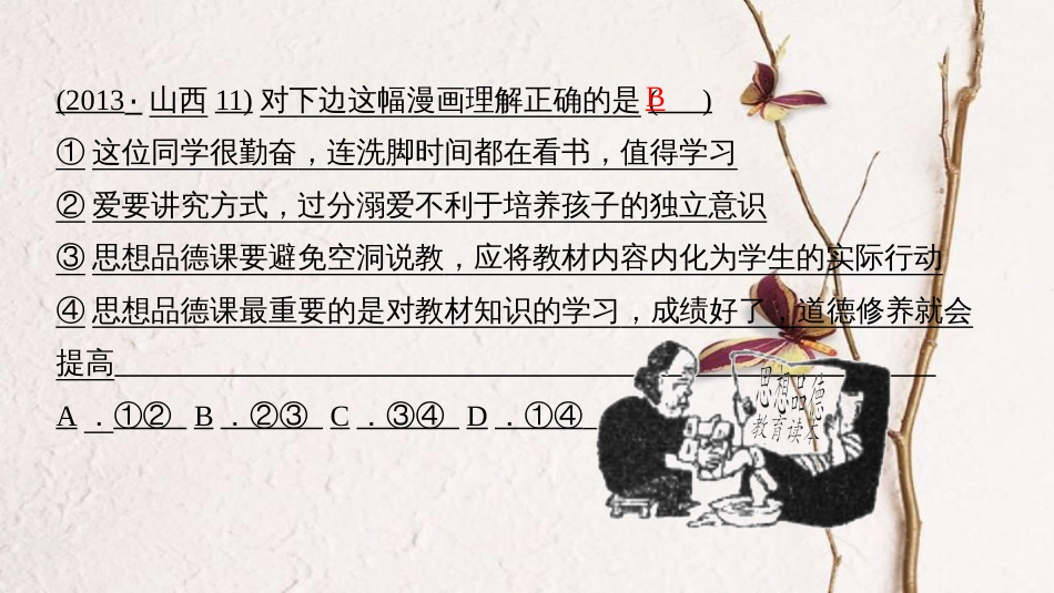 （山西地区）中考政治总复习 考点聚焦 八年级 第一单元 相亲相爱一家人课件_第3页