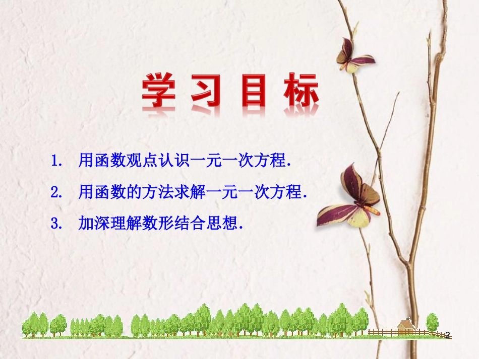 八年级数学下册 第19章 一次函数 19.2 一次函数 19.2.3 一次函数与方程、不等式（第1课时）课件 （新版）新人教版_第2页