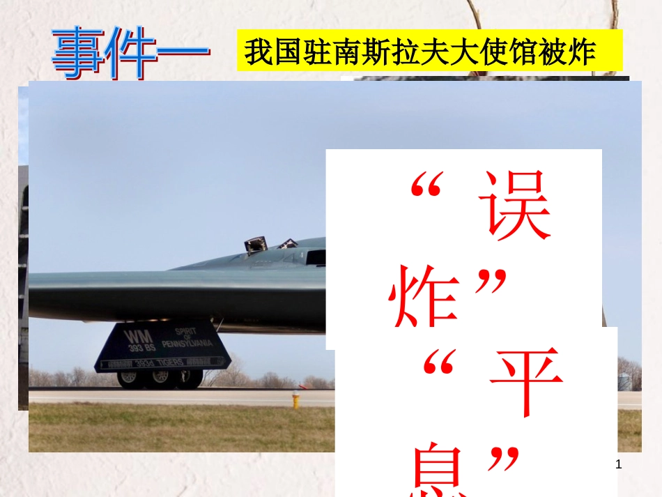 九年级政治全册 第五单元 国策经纬 第十六课 可持续发展 我国边界问题的解决素材 教科版_第1页