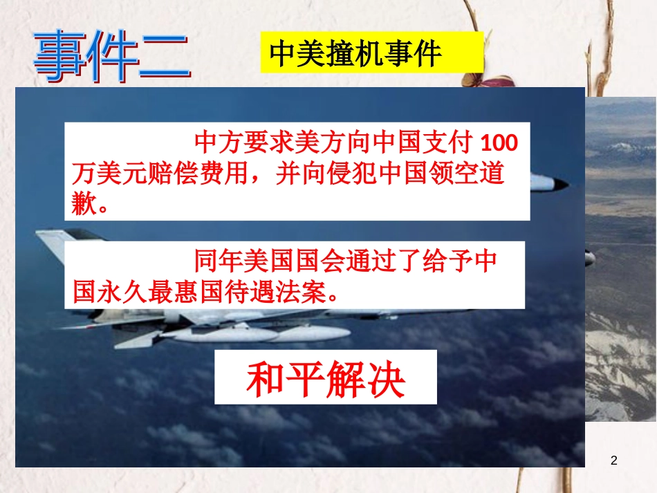 九年级政治全册 第五单元 国策经纬 第十六课 可持续发展 我国边界问题的解决素材 教科版_第2页