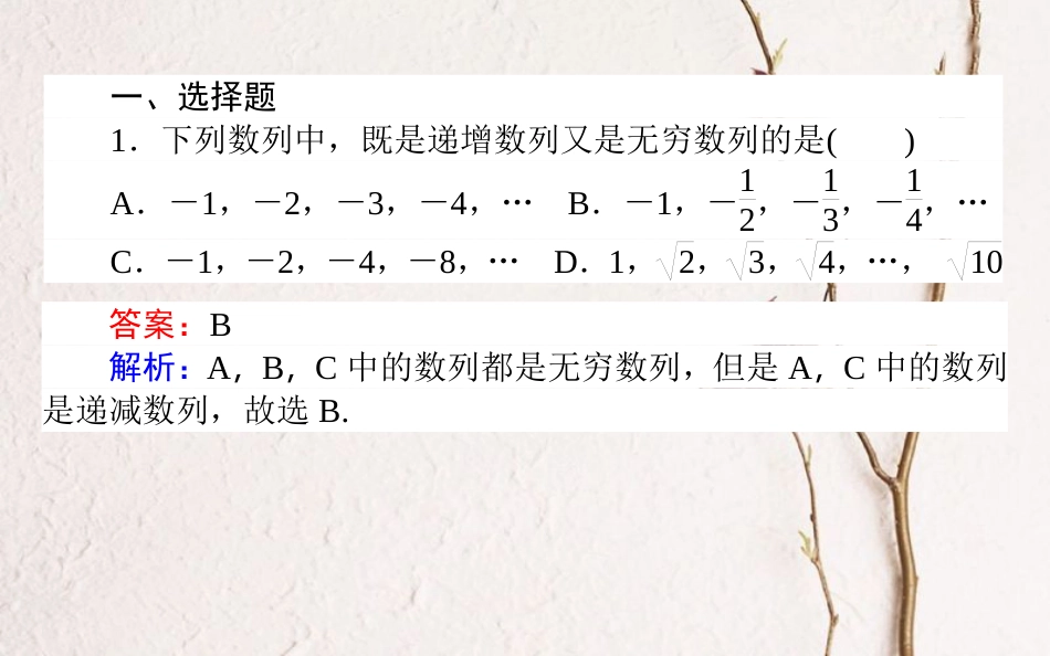 （全国通用）2019版高考数学 全程训练计划 天天练20课件_第2页