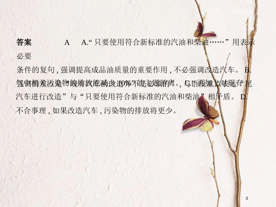（新课标）福建省高考语文一轮复习 专题三 语言表达连贯课件_第3页