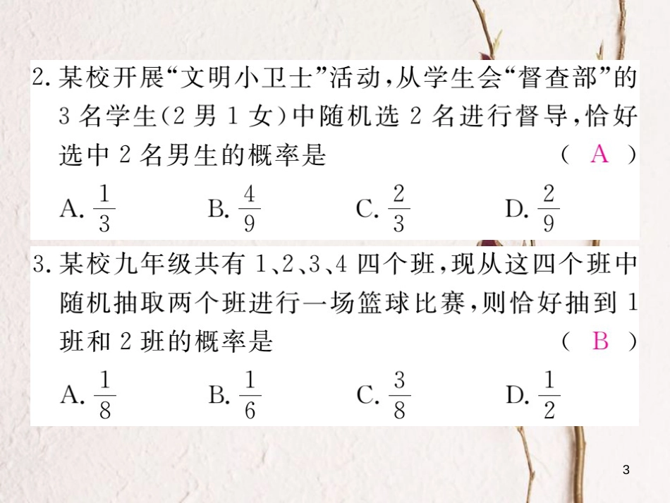 九年级数学下册 第26章 概率初步 26.2 第2课时 利用画树状图法求概率练习课件 （新版）沪科版_第3页