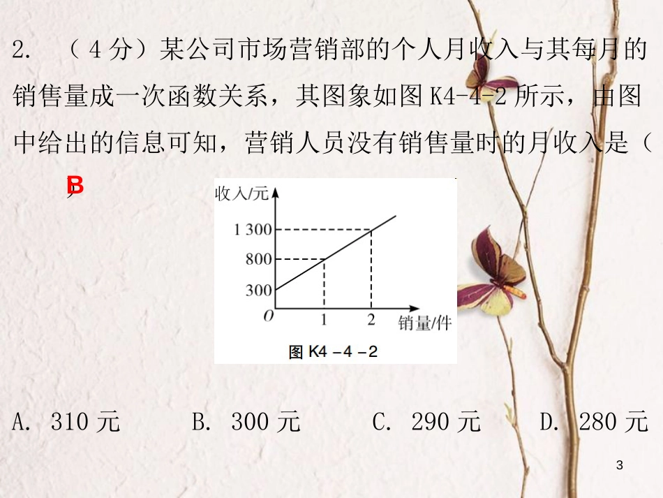 八年级数学上册 第四章 一次函数 4 一次函数的应用 第2课时 一次函数的应用（二）（课堂十分钟）课件 （新版）北师大版_第3页