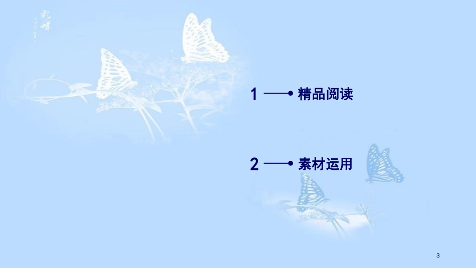 高中语文 第二单元 第5课 苏轼词两首（第4课时）课件 新人教版必修4_第3页