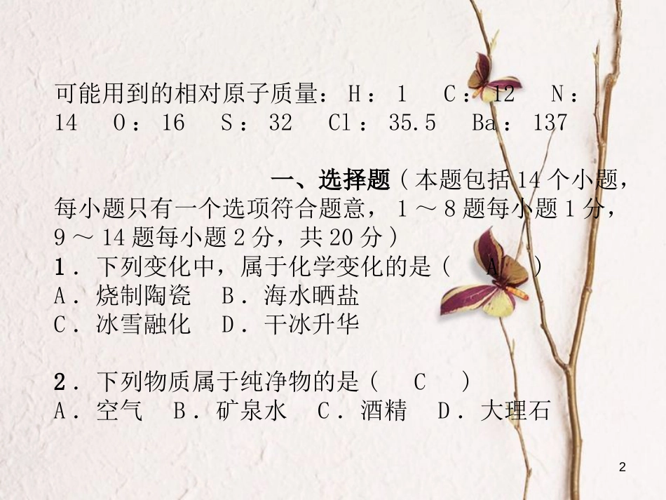 （青海专版）中考化学复习 毕业升学考试模拟试卷(六)课件_第2页